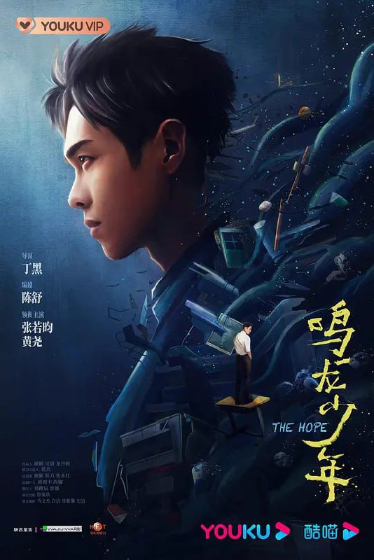 鸣龙少年 (2023) 1080/4K 更10 张若昀/黄尧,  未知